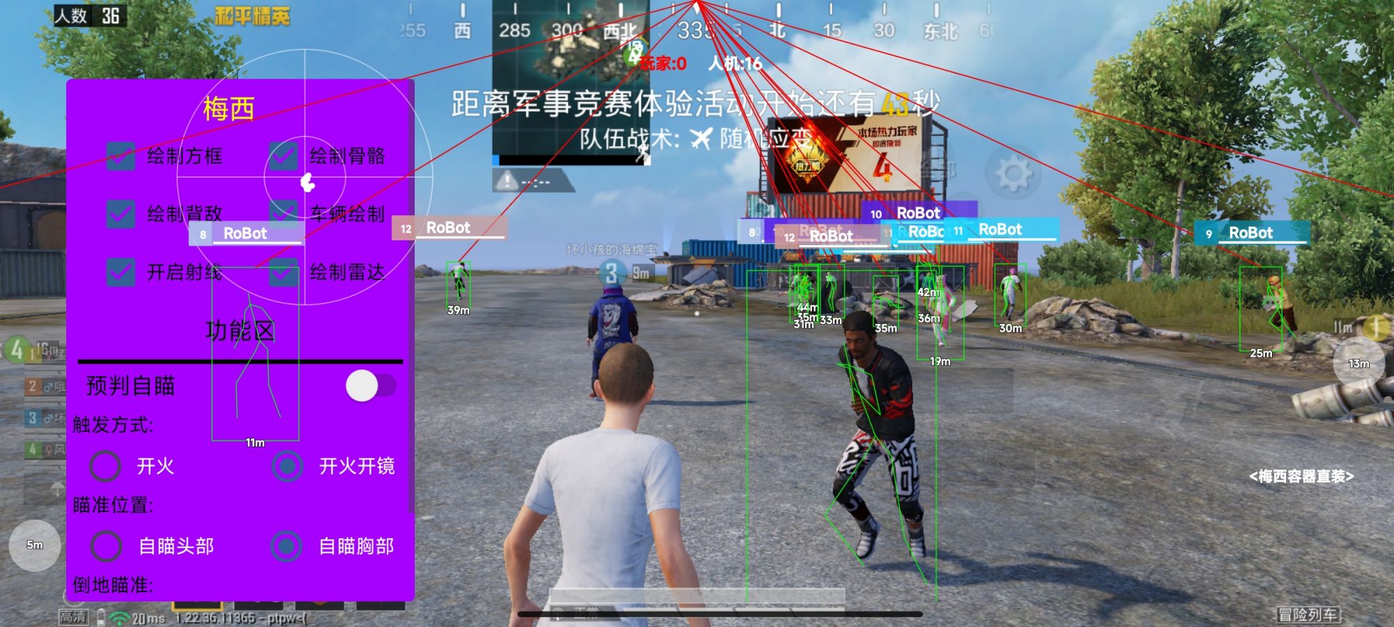 iOS免越狱骨骼透视图